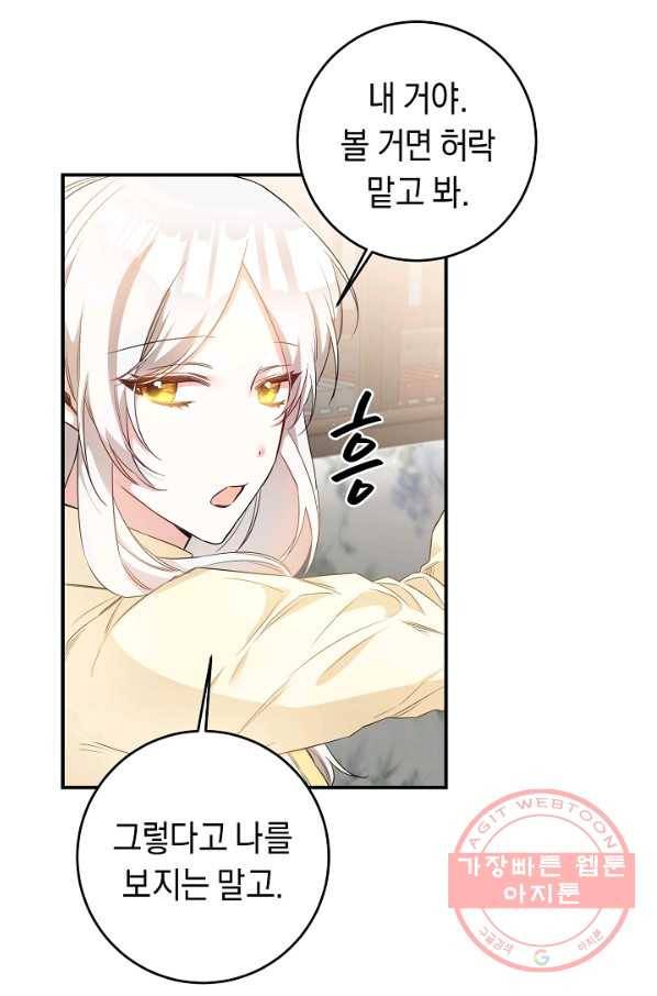 그녀가 악녀로 사는 이유 60화 12