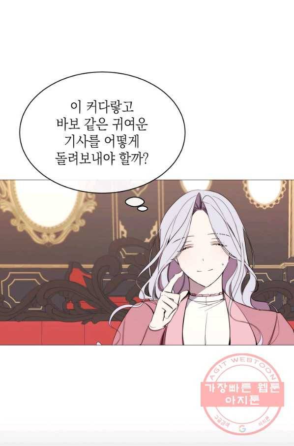 그 악녀에게는 폭군이 필요하다 55화 1