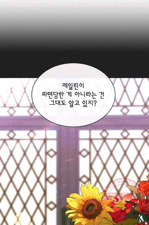 그 악녀에게는 폭군이 필요하다 55화 2