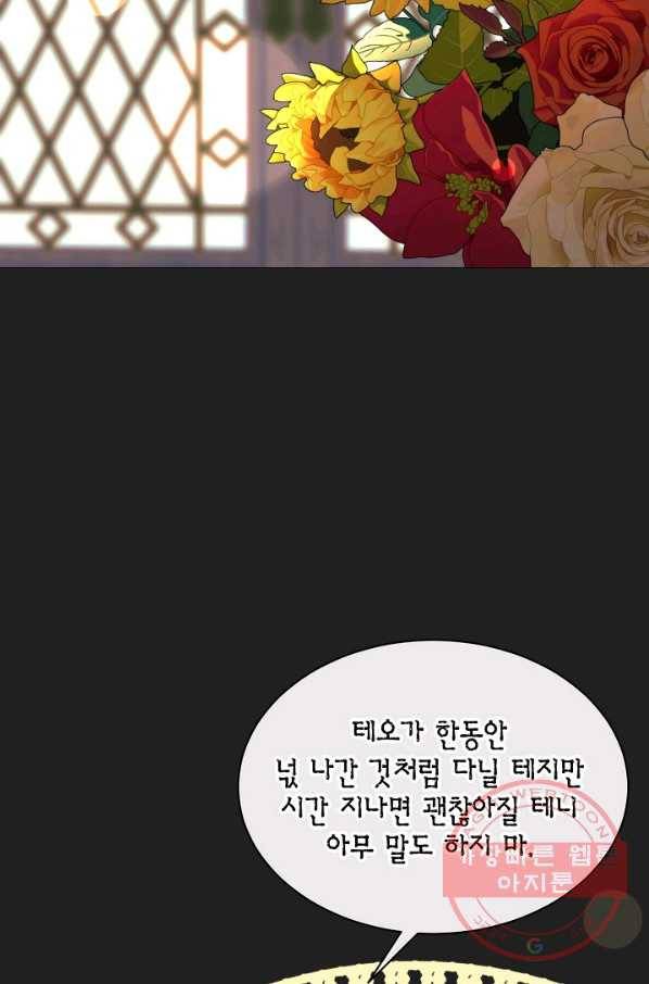 그 악녀에게는 폭군이 필요하다 55화 3
