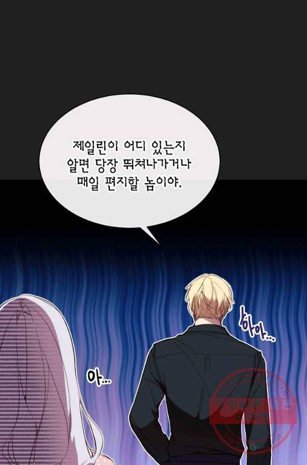 그 악녀에게는 폭군이 필요하다 55화 7