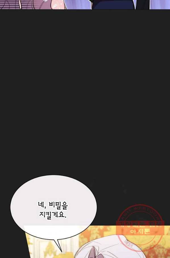 그 악녀에게는 폭군이 필요하다 55화 8