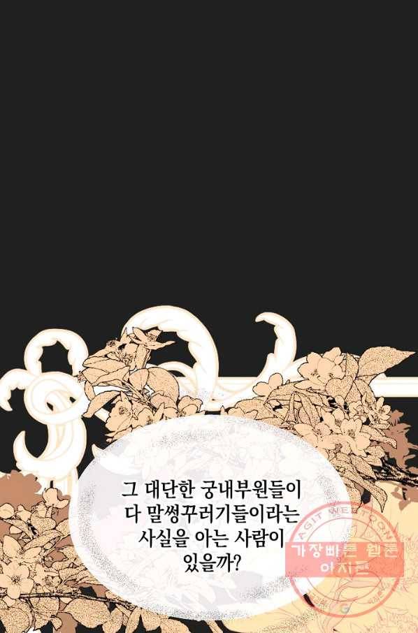그 악녀에게는 폭군이 필요하다 55화 10