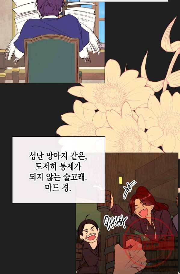 그 악녀에게는 폭군이 필요하다 55화 12