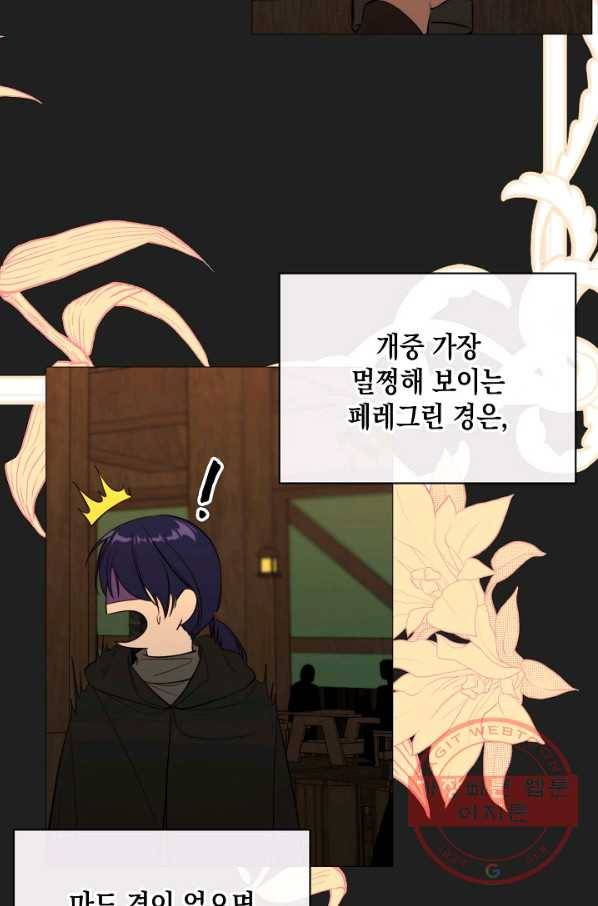 그 악녀에게는 폭군이 필요하다 55화 13
