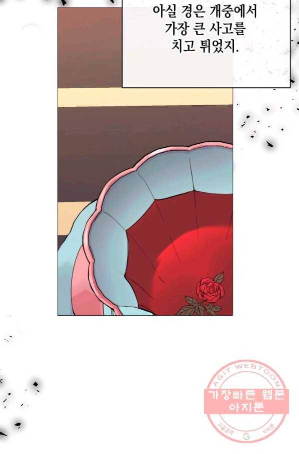 그 악녀에게는 폭군이 필요하다 55화 16