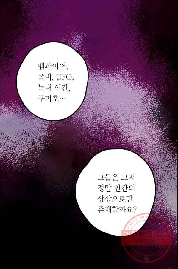 허니블러드 외전 4화 2