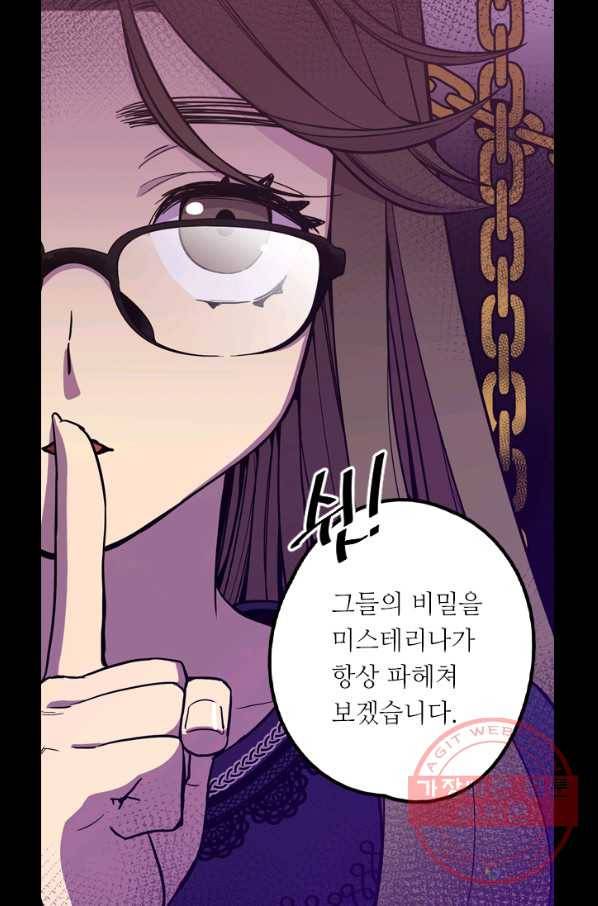 허니블러드 외전 4화 4