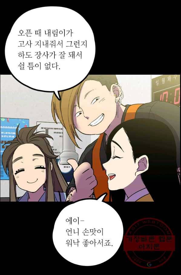 허니블러드 외전 4화 9