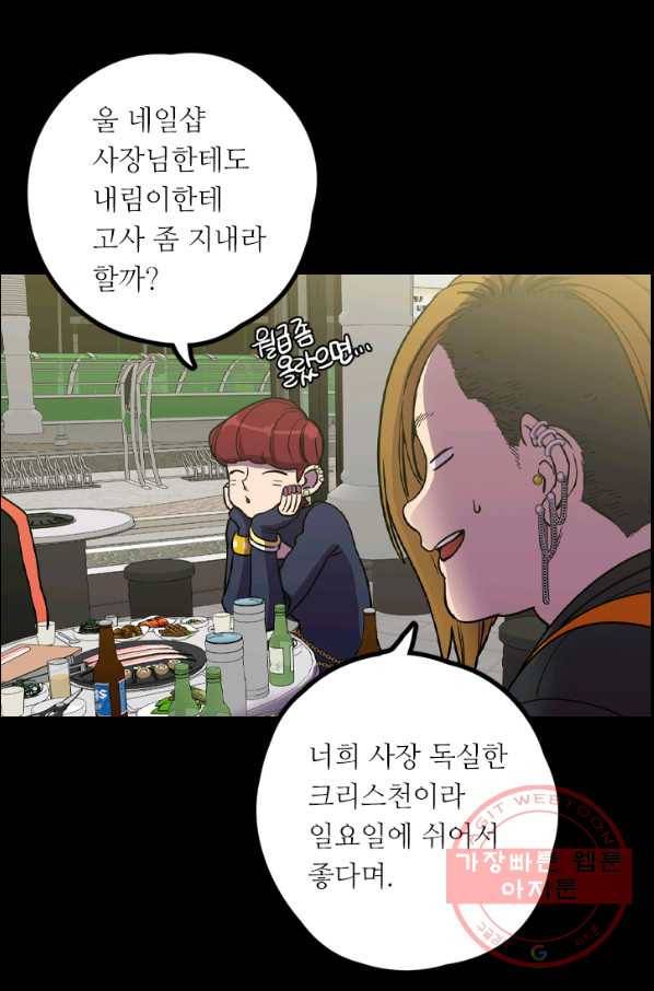허니블러드 외전 4화 10
