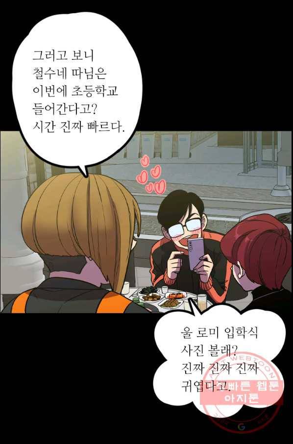 허니블러드 외전 4화 11
