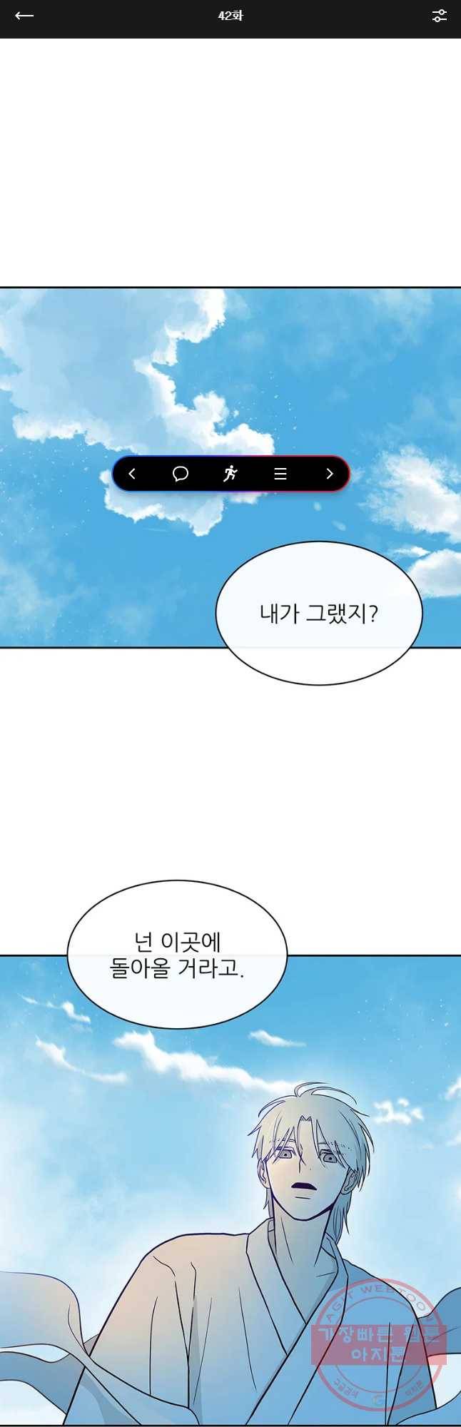 날씨의 요정 42화 1