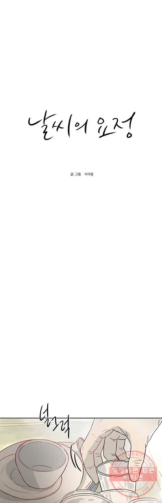 날씨의 요정 42화 7