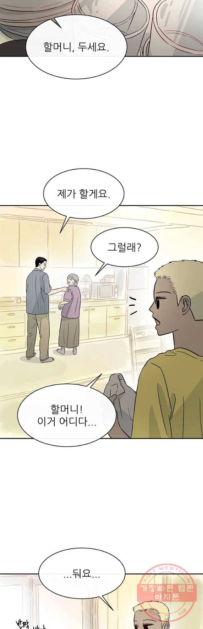 날씨의 요정 42화 8