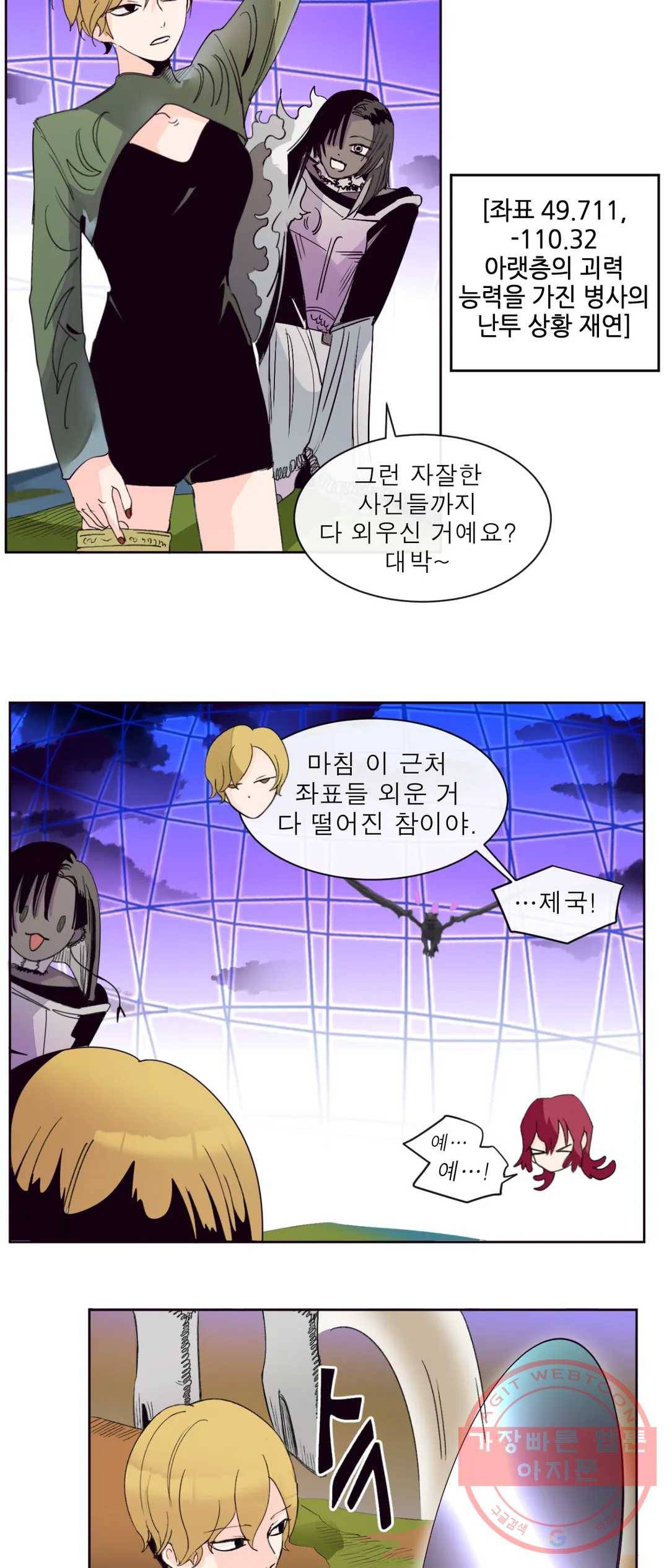커튼콜 아래그랑 324화 전장(12) 23