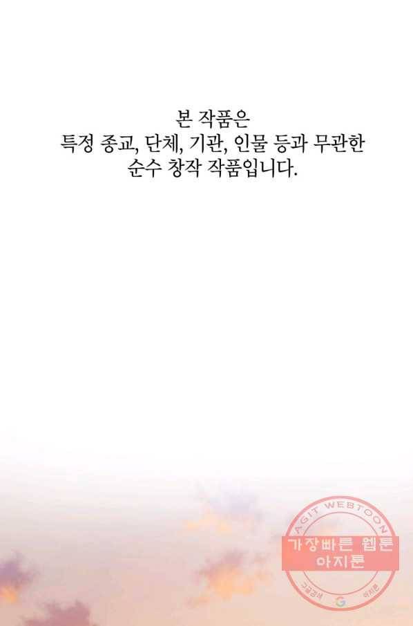 귀의 하나이다 9화 1
