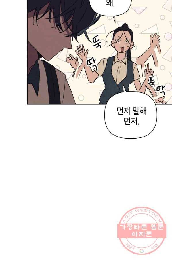 귀의 하나이다 9화 7