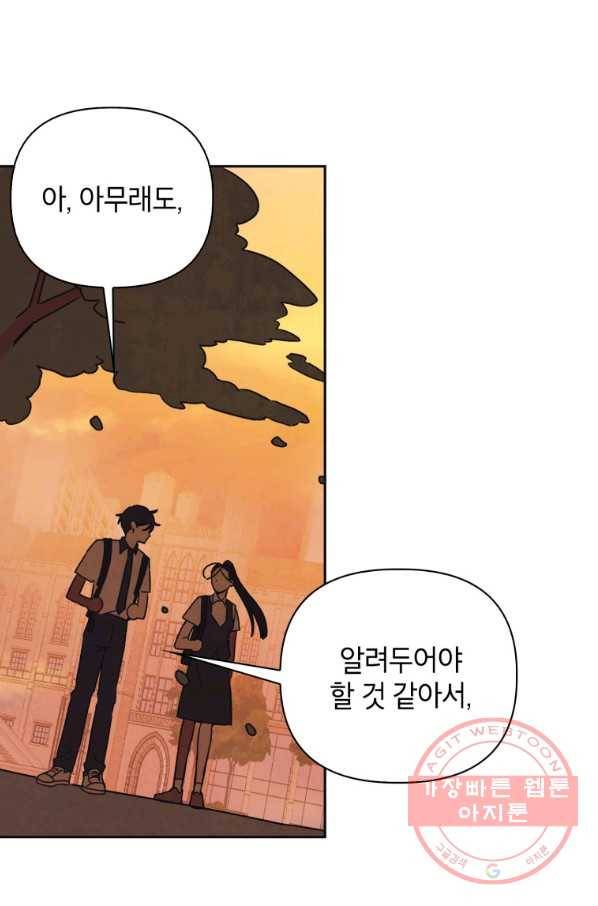 귀의 하나이다 9화 8