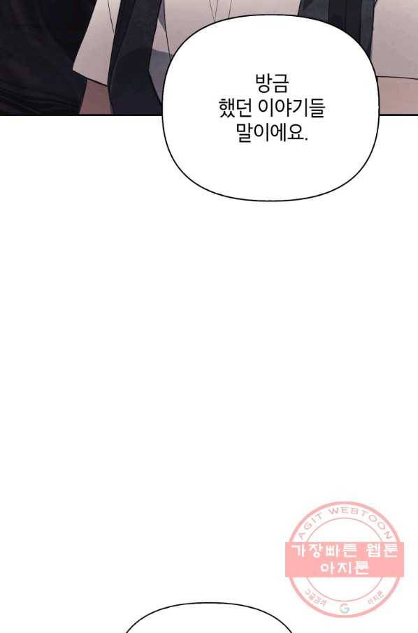 귀의 하나이다 9화 10