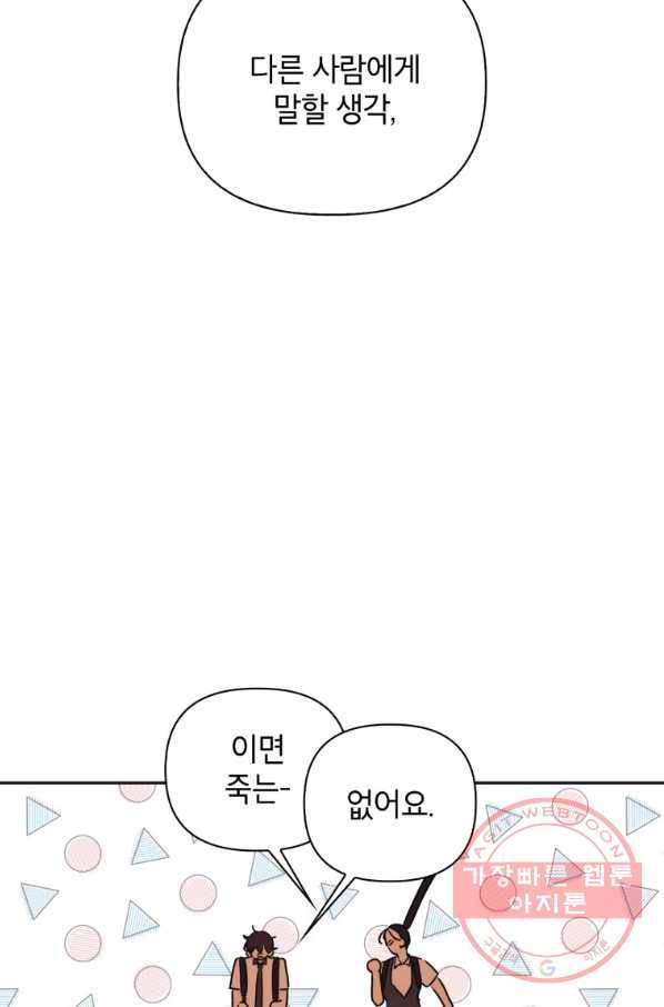 귀의 하나이다 9화 11