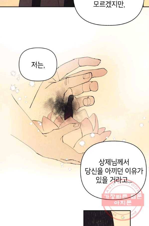 귀의 하나이다 9화 17