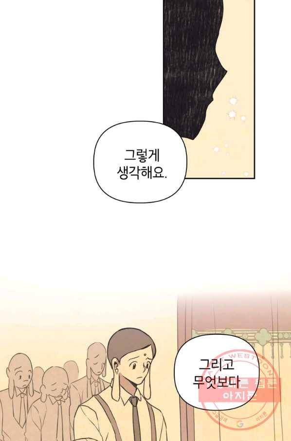 귀의 하나이다 9화 18