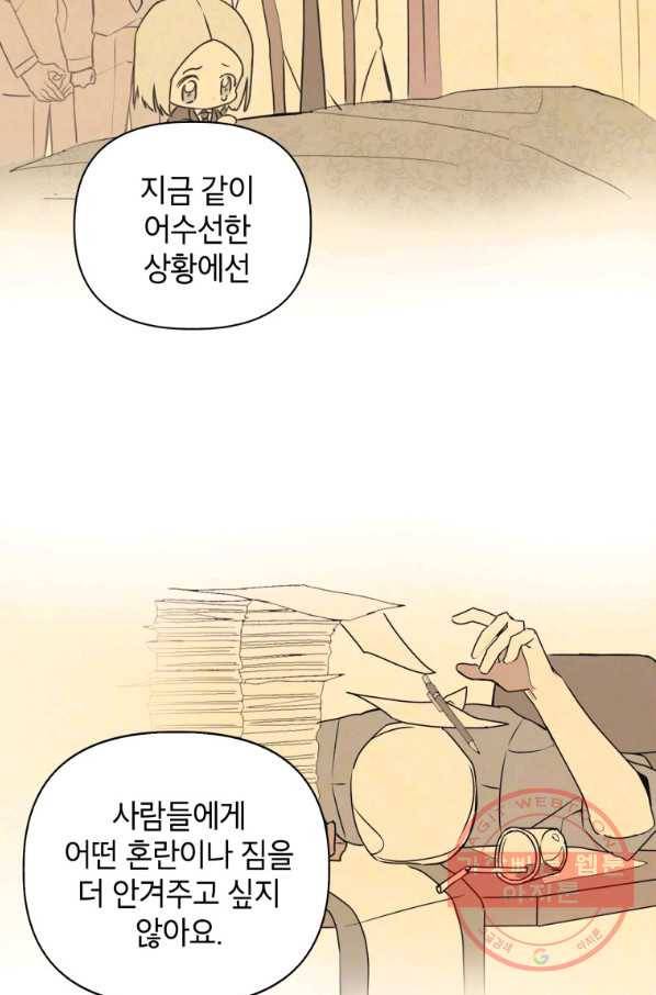 귀의 하나이다 9화 19