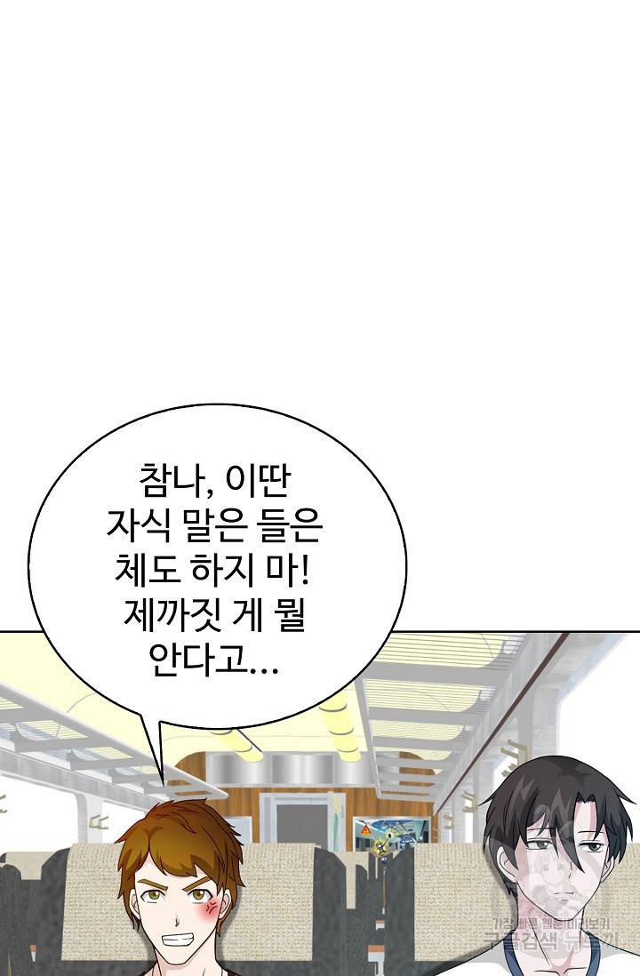 무법신선의 도시강림 55화 3