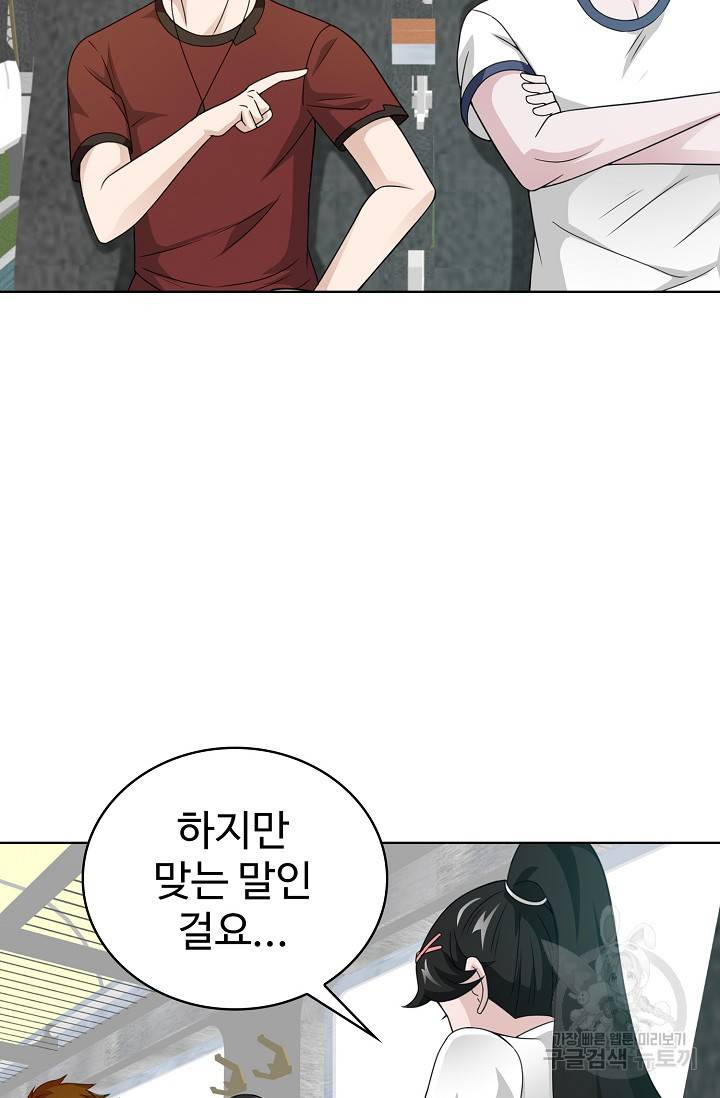 무법신선의 도시강림 55화 4