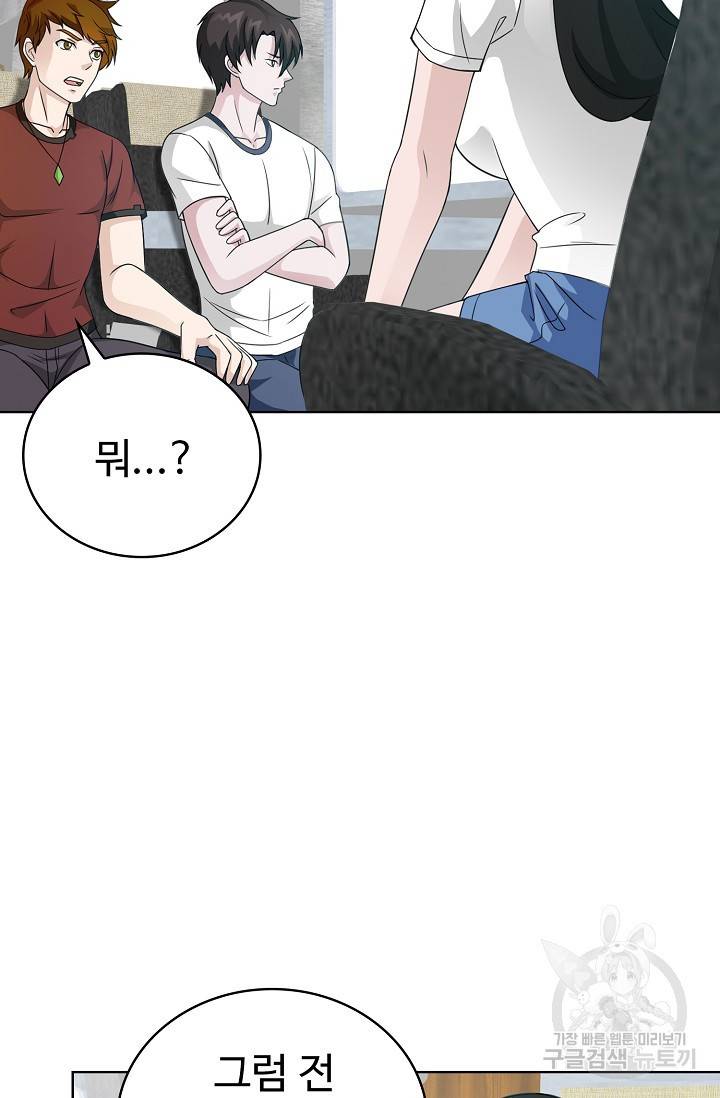 무법신선의 도시강림 55화 5