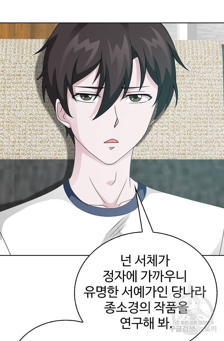 무법신선의 도시강림 55화 7