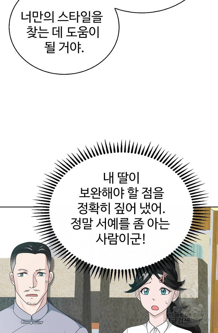 무법신선의 도시강림 55화 8