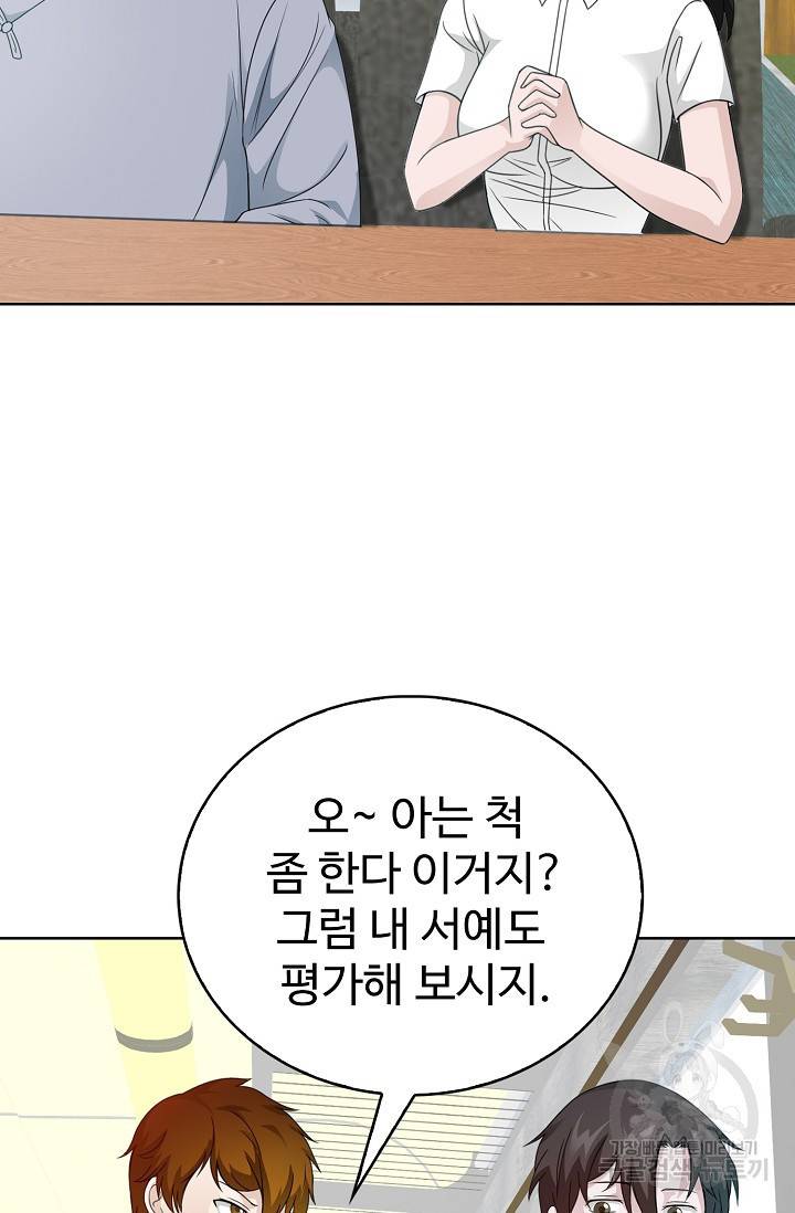 무법신선의 도시강림 55화 9