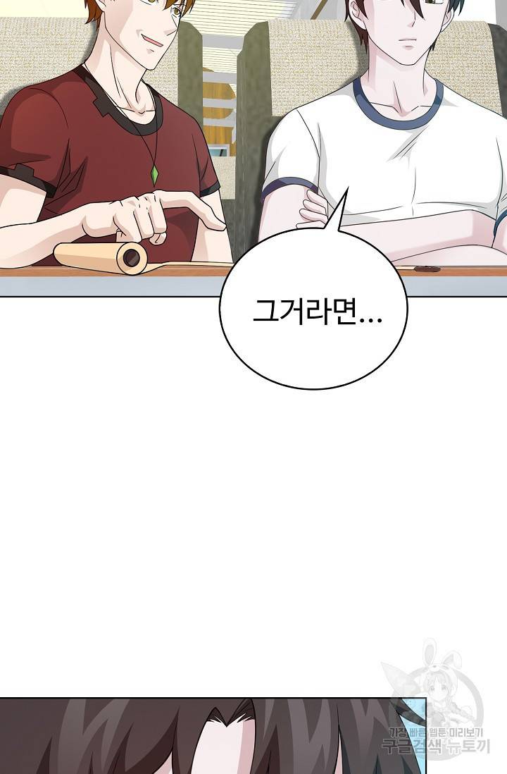 무법신선의 도시강림 55화 10