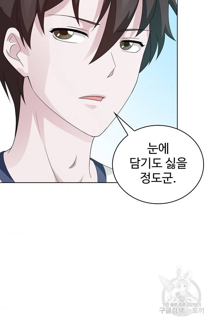 무법신선의 도시강림 55화 11