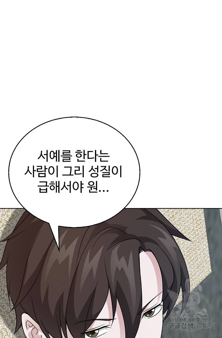 무법신선의 도시강림 55화 13