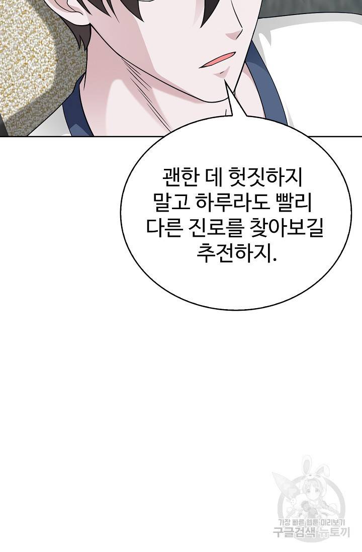 무법신선의 도시강림 55화 14