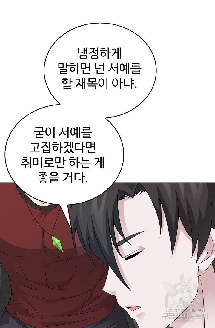 무법신선의 도시강림 55화 15