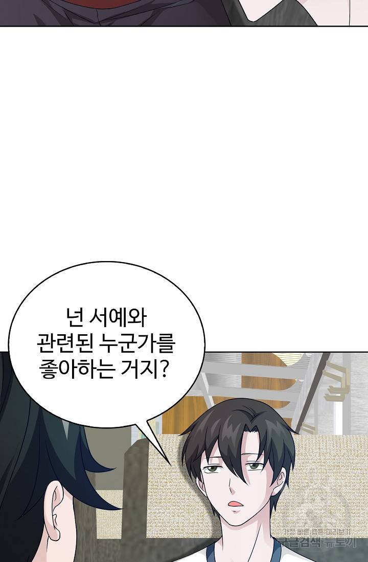무법신선의 도시강림 55화 16
