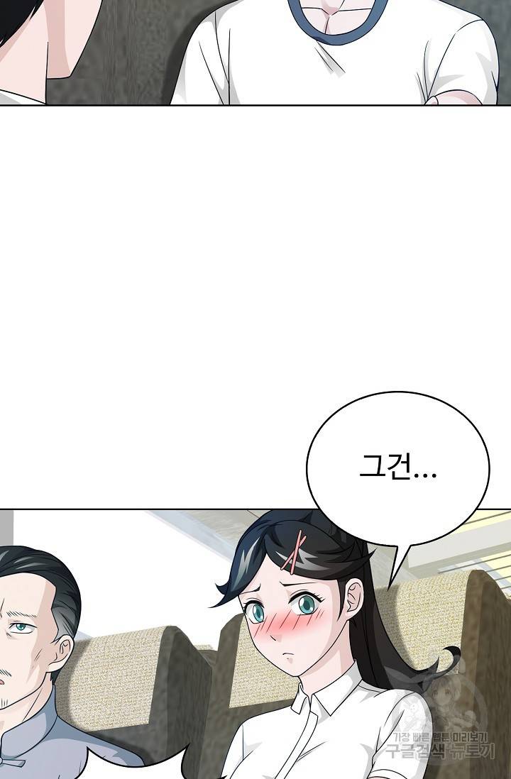 무법신선의 도시강림 55화 17