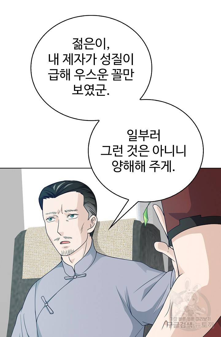 무법신선의 도시강림 55화 19