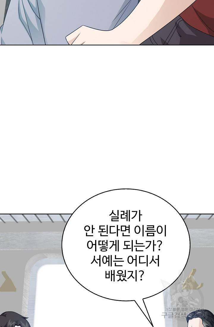 무법신선의 도시강림 55화 20