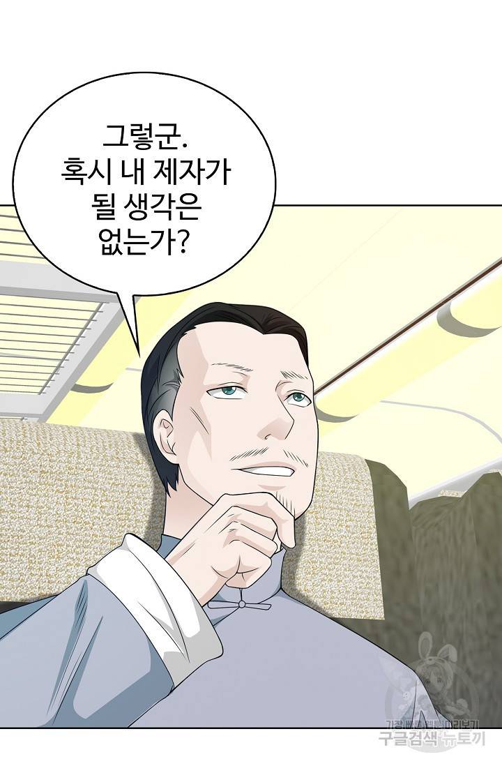 무법신선의 도시강림 55화 23
