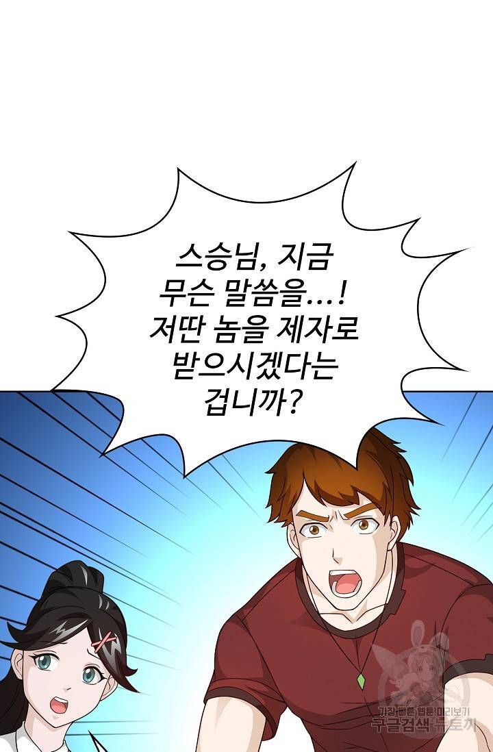 무법신선의 도시강림 55화 24