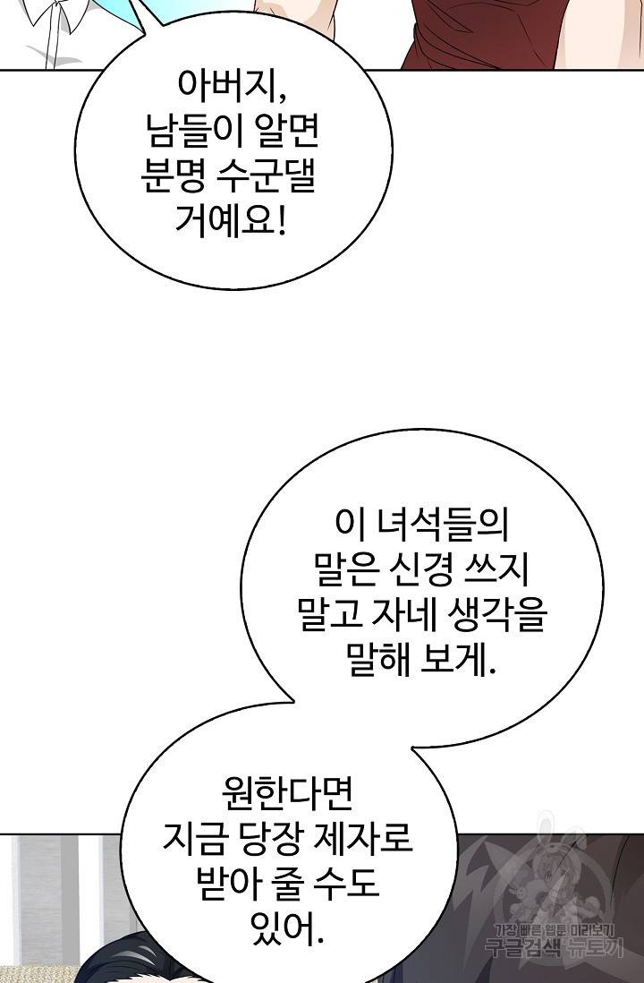 무법신선의 도시강림 55화 25