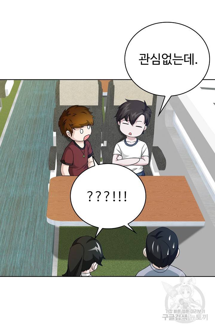 무법신선의 도시강림 55화 27