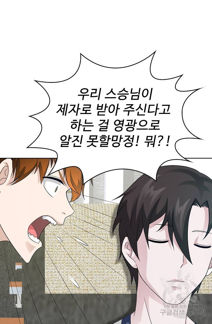 무법신선의 도시강림 55화 28