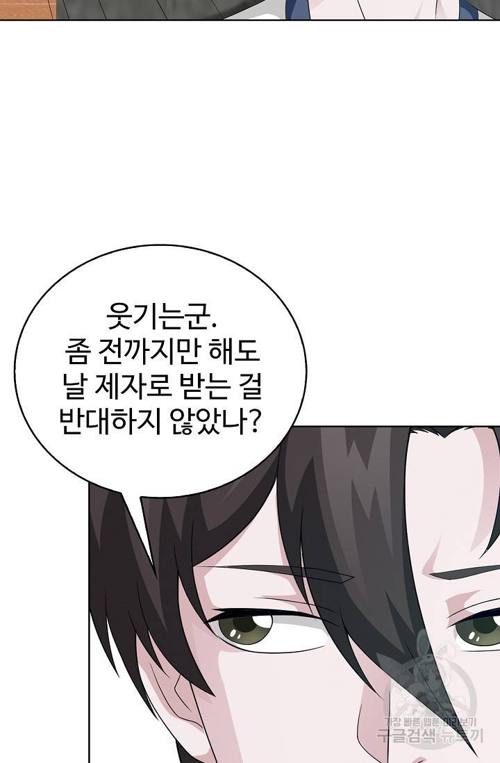 무법신선의 도시강림 55화 29