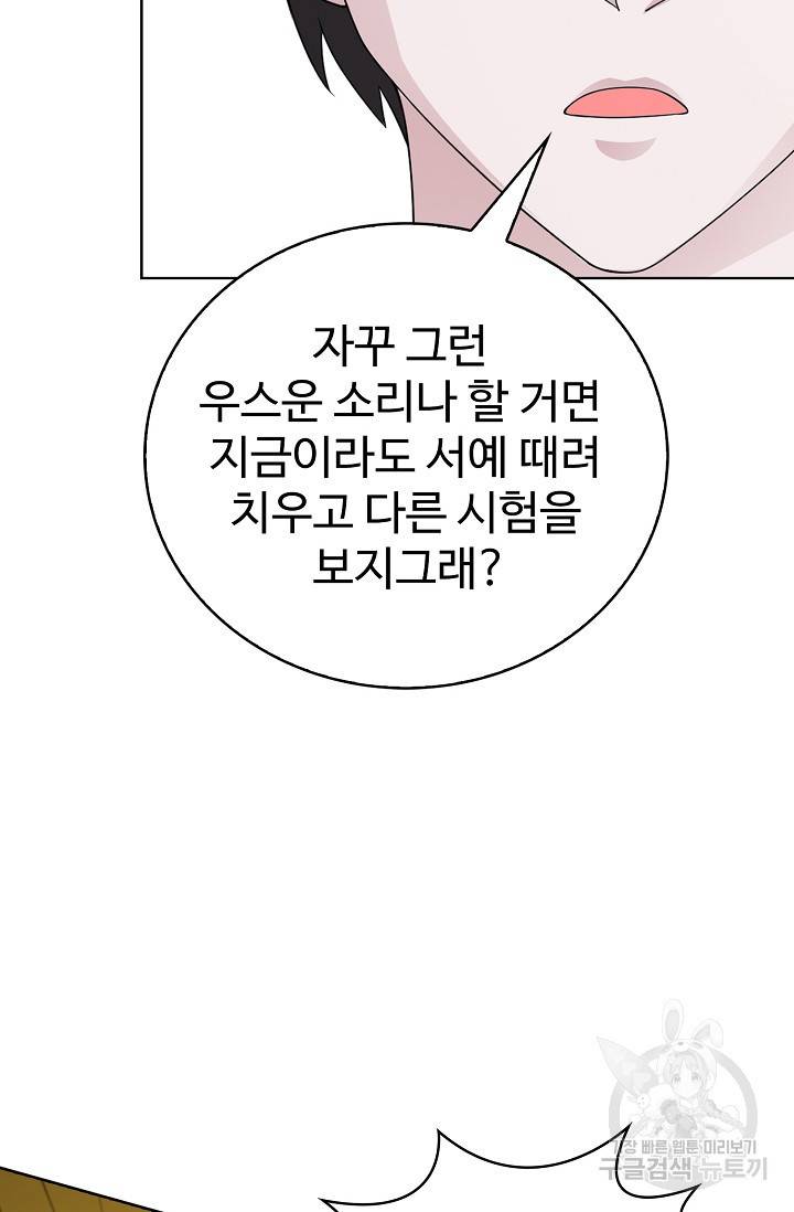 무법신선의 도시강림 55화 30