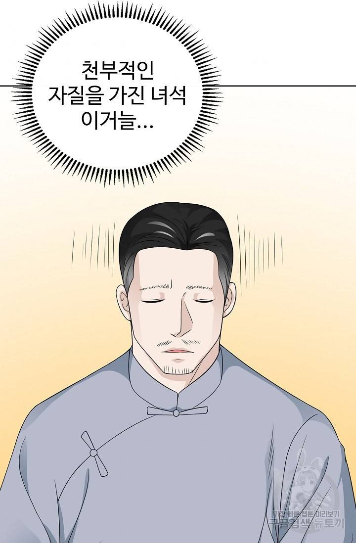 무법신선의 도시강림 55화 32
